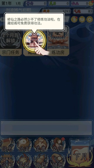 修仙人生模拟器手游