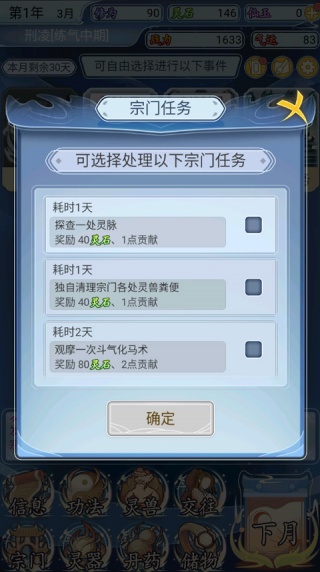 修仙人生模拟器手游