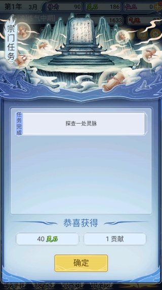 修仙人生模拟器手游