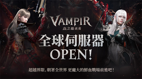 吸血鬼血之继承者