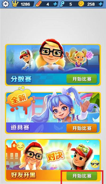 怎么和好友一起跑配图2