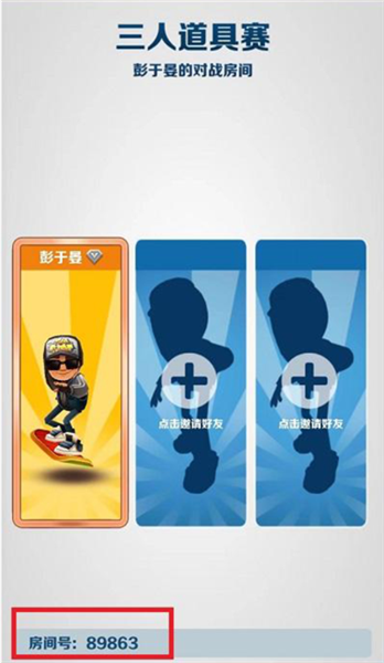 怎么和好友一起跑配图4