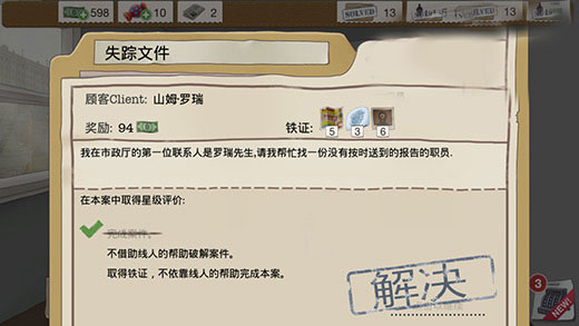 又一个案子解决了失踪文件案件攻略4