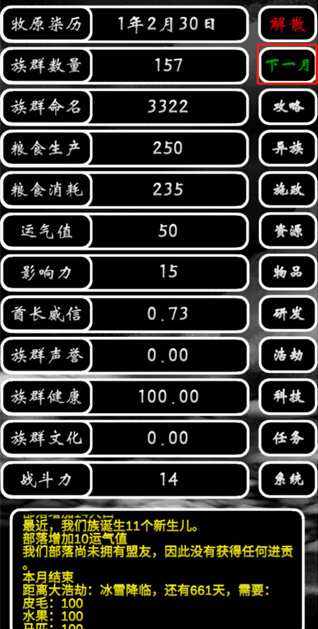 部落模拟器菜单版