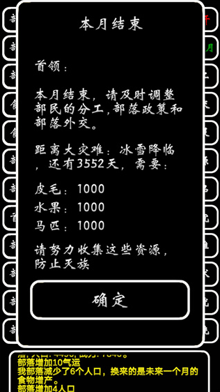 部落模拟器菜单版