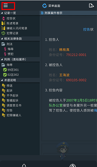 律法之地汉化版