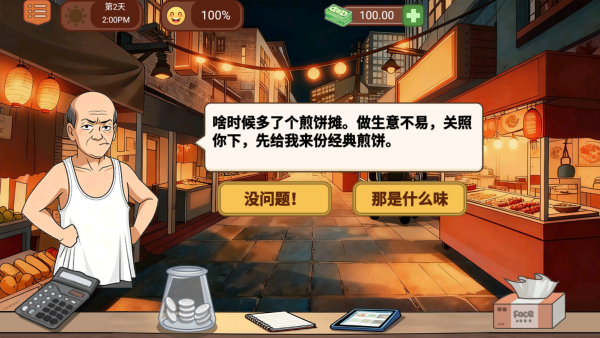 美味煎饼摊模拟游戏下载