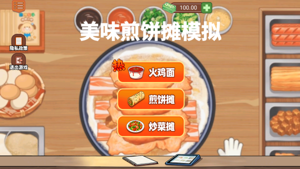 美味煎饼摊模拟游戏下载