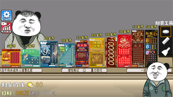 中式刮刮乐模拟器