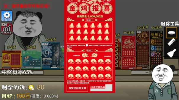 中式刮刮乐模拟器