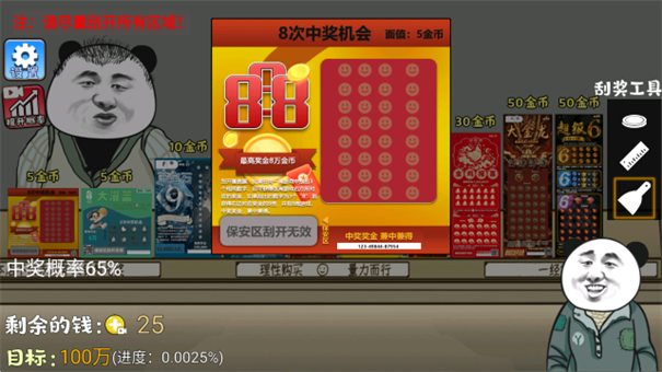 中式刮刮乐模拟器