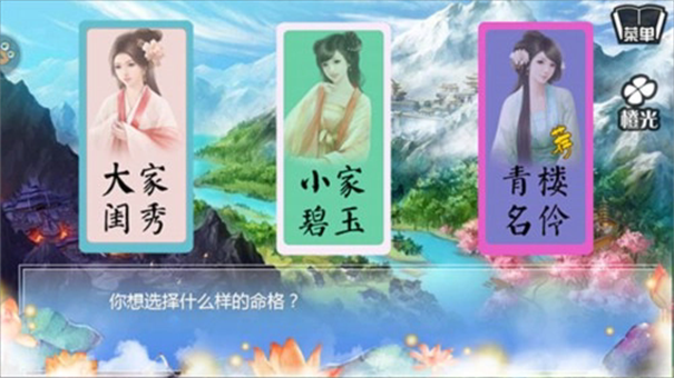 穿越之姻缘劫橙光