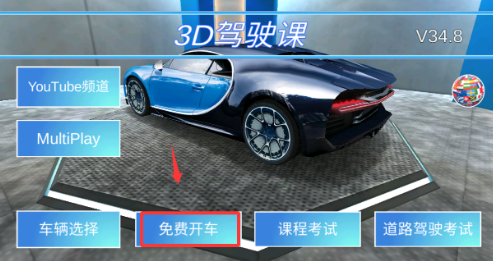 3d开车教室韩国版