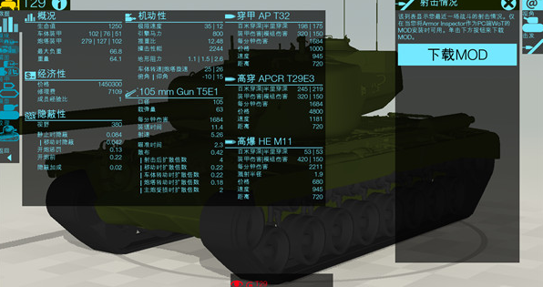 装甲检查员中文版