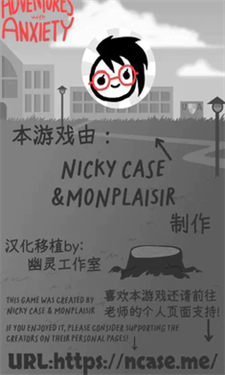 和焦虑一起冒险