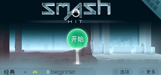 弹珠冲击中文版