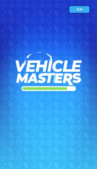 车辆大师中文版