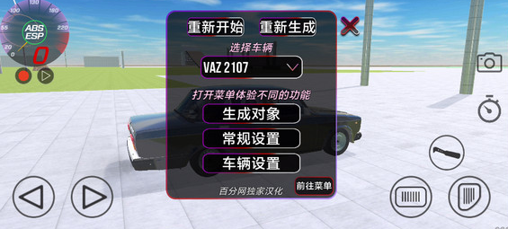 vaz碰撞模拟汉化版
