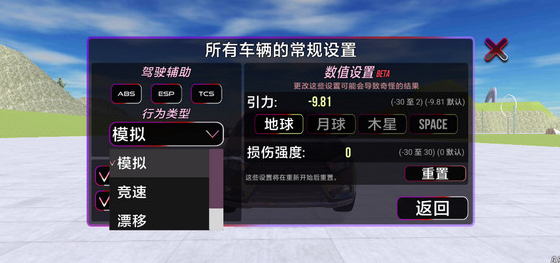 vaz碰撞模拟汉化版