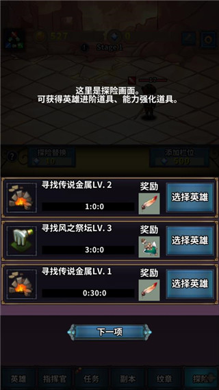 转世英雄传最新版截图9