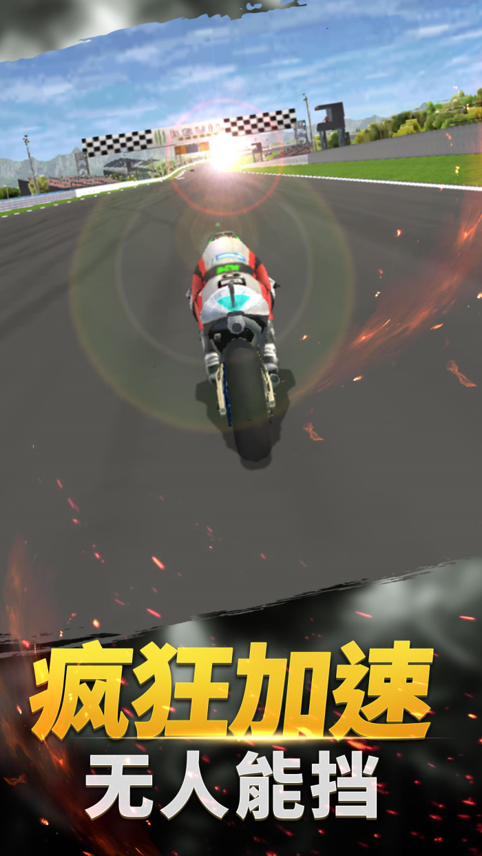 真实摩托车竞赛