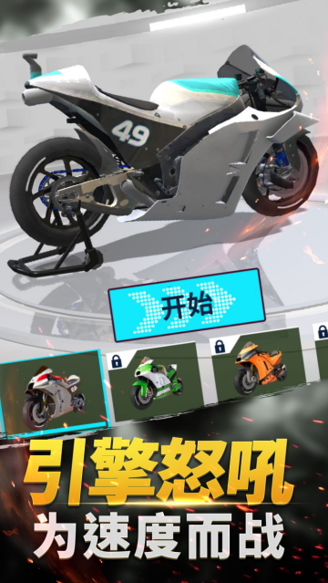 真实摩托车竞赛